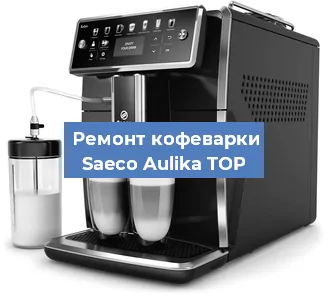 Замена | Ремонт термоблока на кофемашине Saeco Aulika TOP в Перми